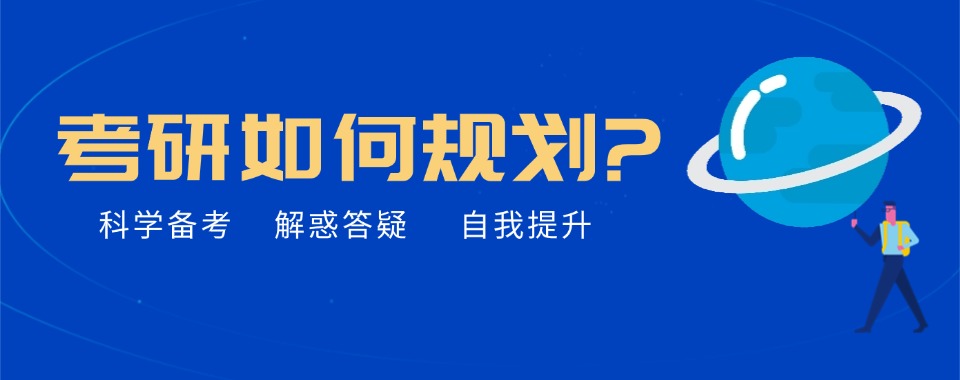 [2026考研集训]杭州排名前五考研辅导培训机构名单已出炉