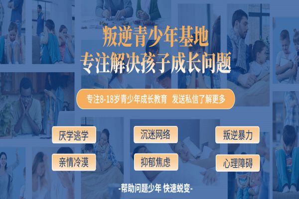 广东韶关叛逆小孩特训学校名单推荐一览