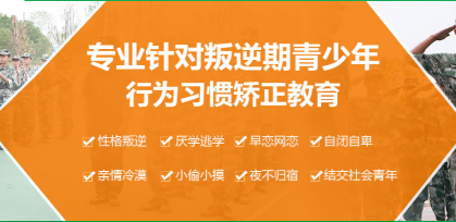 揭秘！湖南叛逆孩子教育培训机构前十大