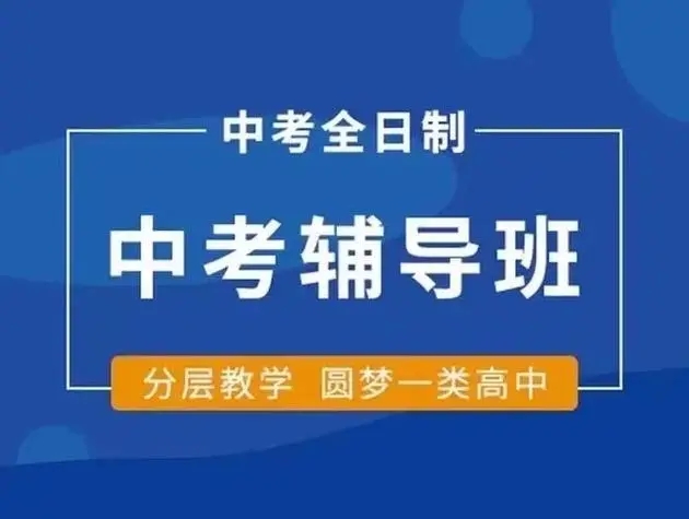 苏州top3口碑比较好的中考辅导集训班排行榜今日出炉