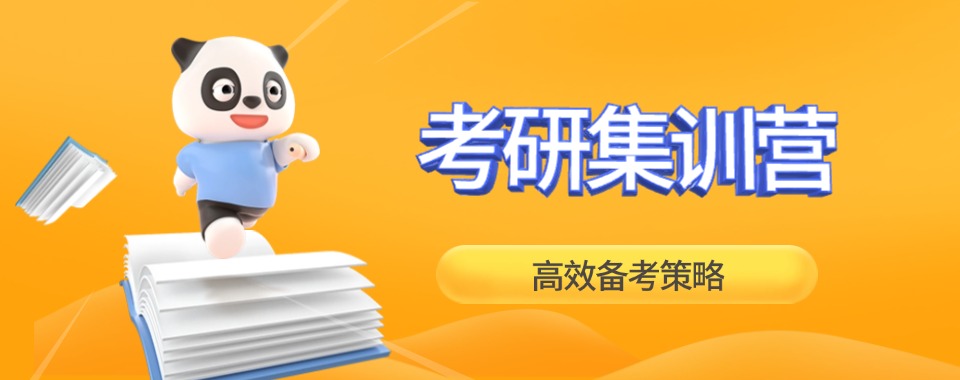 浙江金华值得了解的考研冲刺集训营排名前五的推荐一览