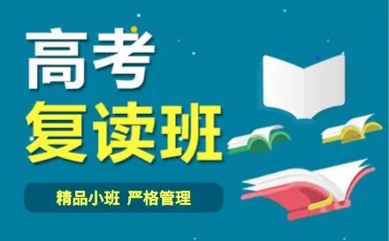 重庆九龙坡区榜首推荐3大高考全日制复读补习机构靠谱排名榜首公布