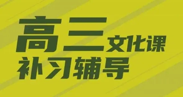 江苏公认不错的高考艺体文化课补习机构名单榜首公布