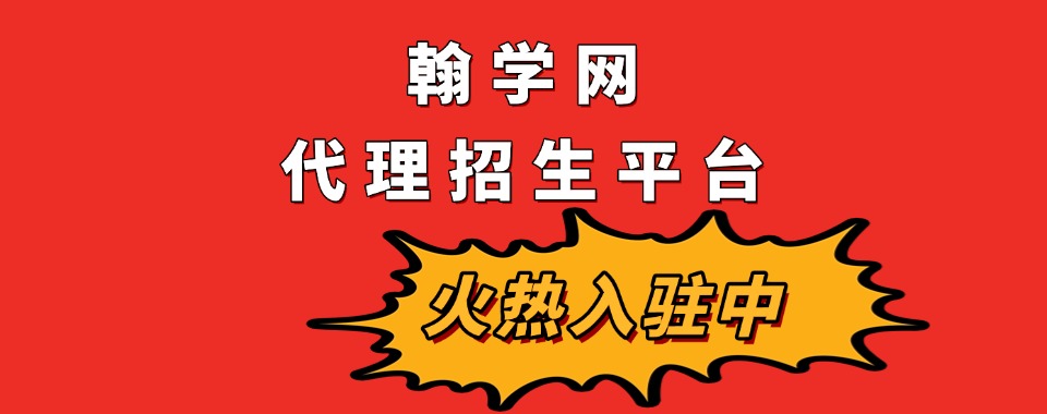 盘点一览|国内高效的线上代理招生平台排行榜单盘点