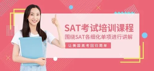 江苏南京重磅出炉！口碑好的SAT培训辅导机构榜单公布