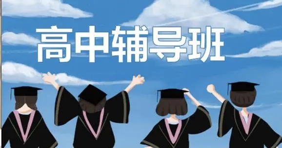 贵阳top3高三数学补习班名单一览