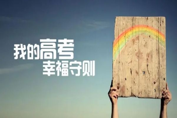 四川口碑靠谱的高考培训机构排行榜名单出炉