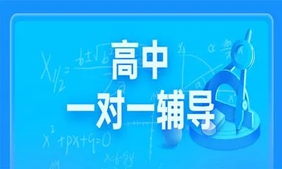 重庆四大受欢迎的高中一对一课外辅导机构名单榜一览