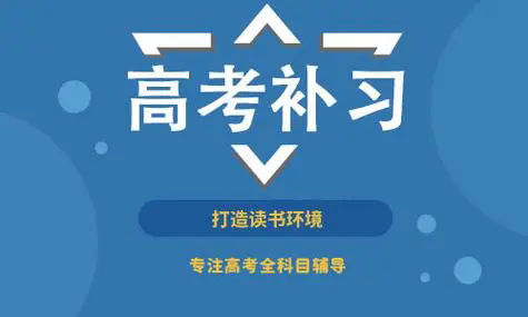 广州一览人气排行TOP5高考复读冲刺辅导班名单汇总