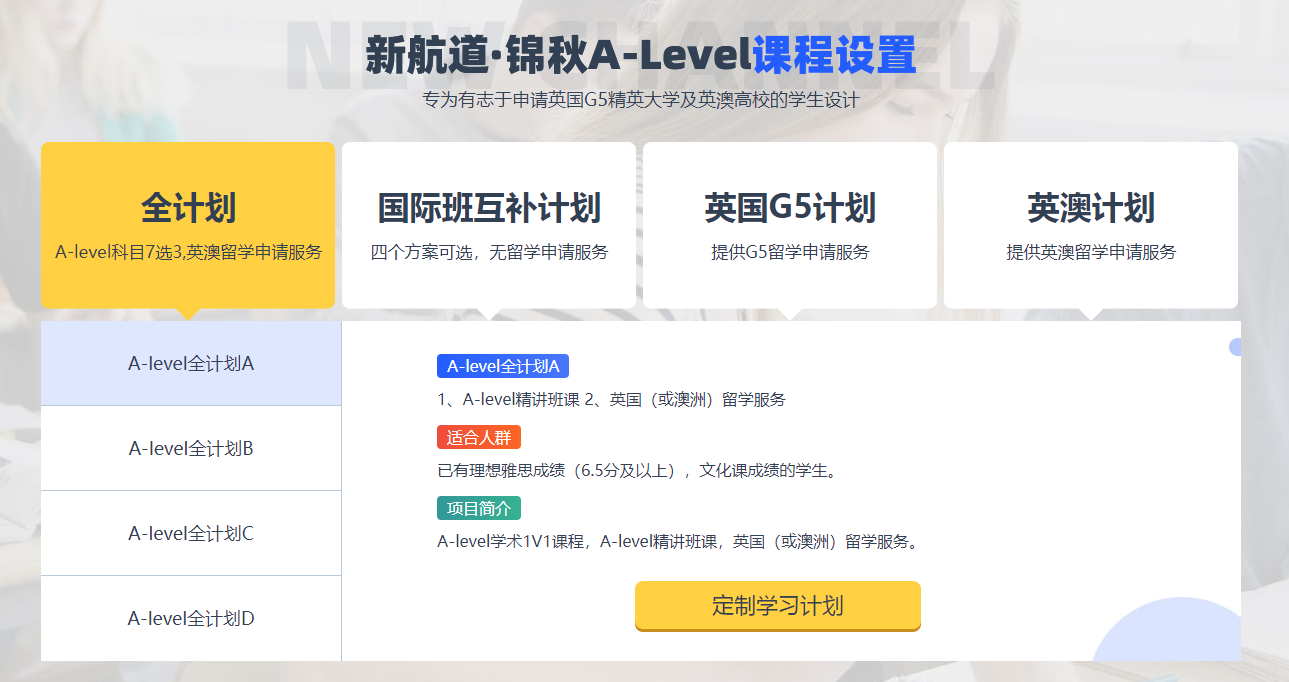 2025排行榜五大广州A-Level考试课程培训辅导机构公布一览