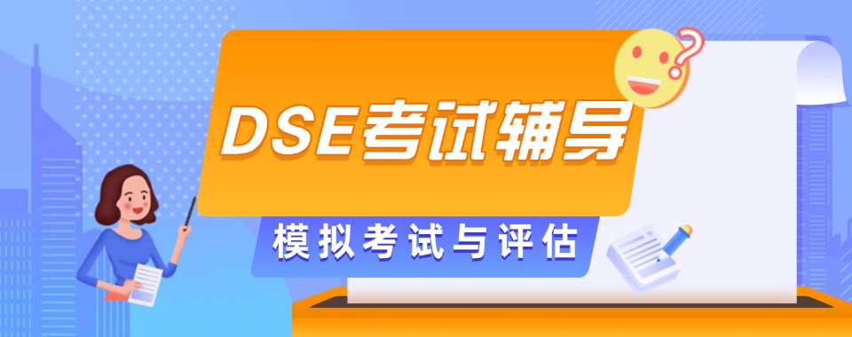 top10深圳宝安区2025年十大DSE考试培训机构宣布一览