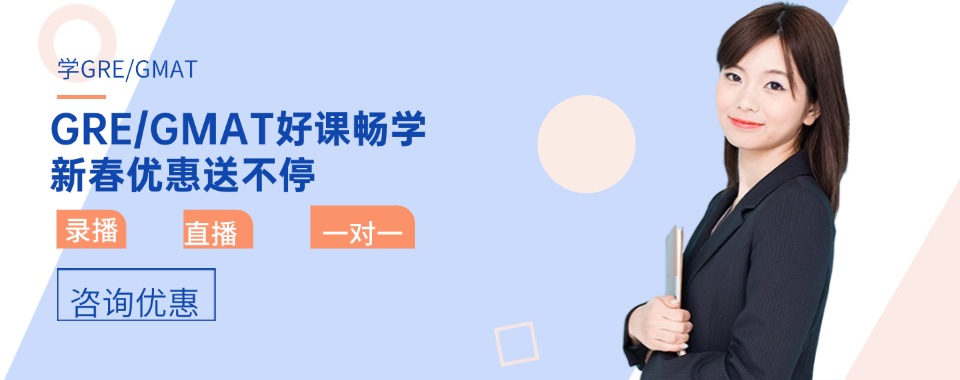 重庆5大GRE精讲课程实力培训机构排名汇总