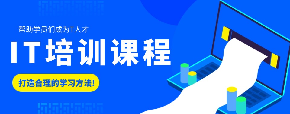 盘点国内线上四大较好的互联网IT培训机构排名介绍