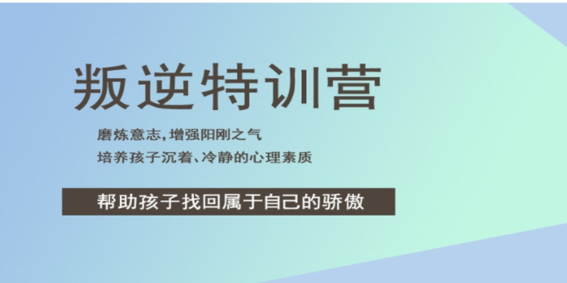 许昌叛逆小孩特训学校排名汇总一览