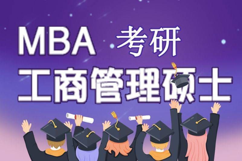 黑龙江省哈尔滨值得推荐的mba考研辅导班名单榜首一览表