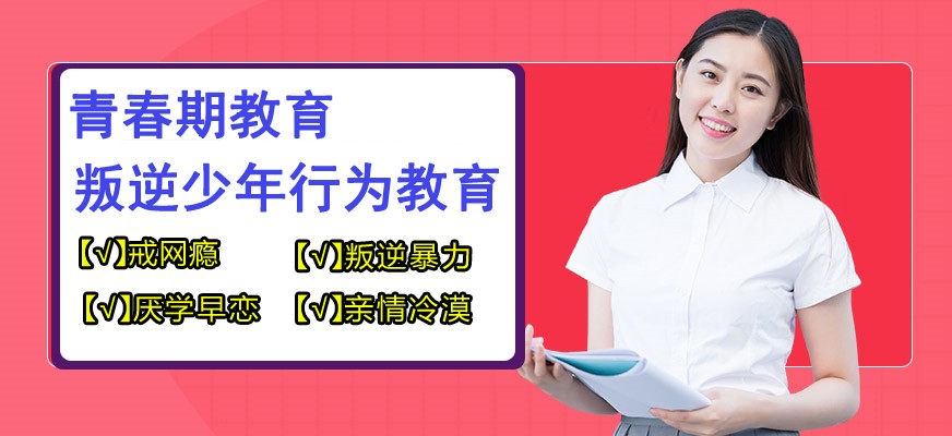 河南省六大青少年叛逆教育学校名单公布