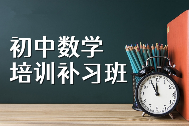 广东省佛山初中数学补习培训机构排名更新