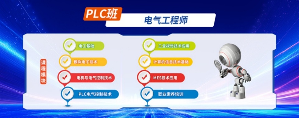 河北唐山名气大的plc电气工程师培训机构排行榜汇总名单