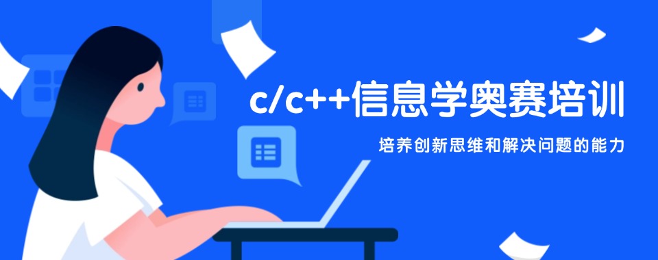 热度Top10c/c++信息学奥赛培训班2025公布一览