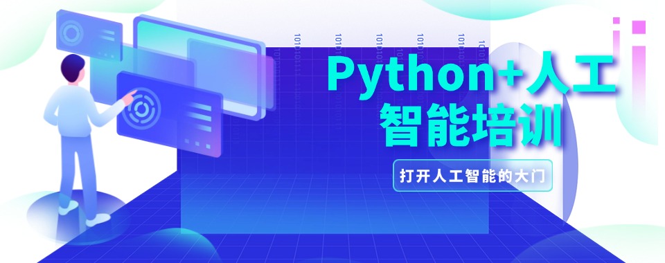 北京实时更新五大Python人工智能编程培训机构名单一览