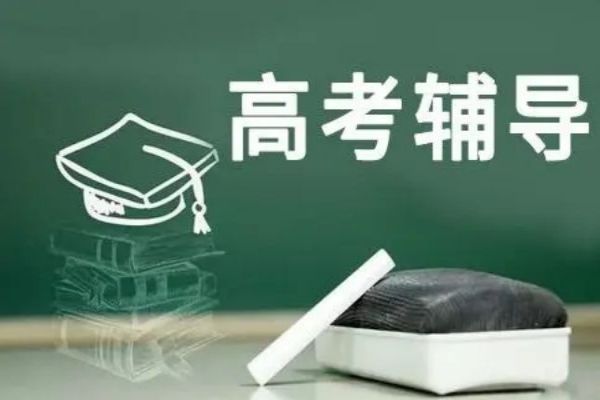 江苏无锡（家长必看）高考复读辅导机构排名前十榜首今日公布一览