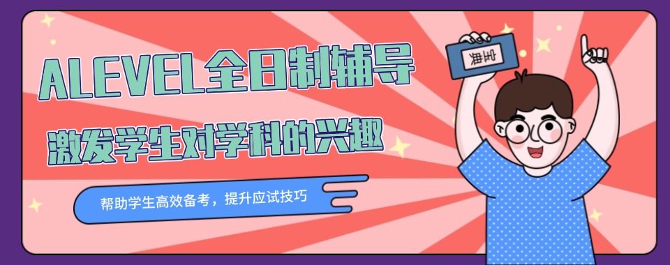 口碑一览泸州十大A-Level国际课程培训机构排名前十名盘点