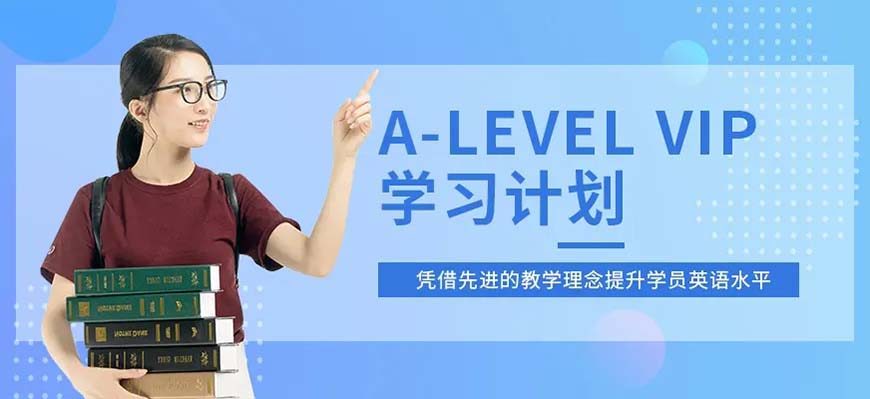 2025排行榜南京10大alevel考试课程培训辅导机构公布一览