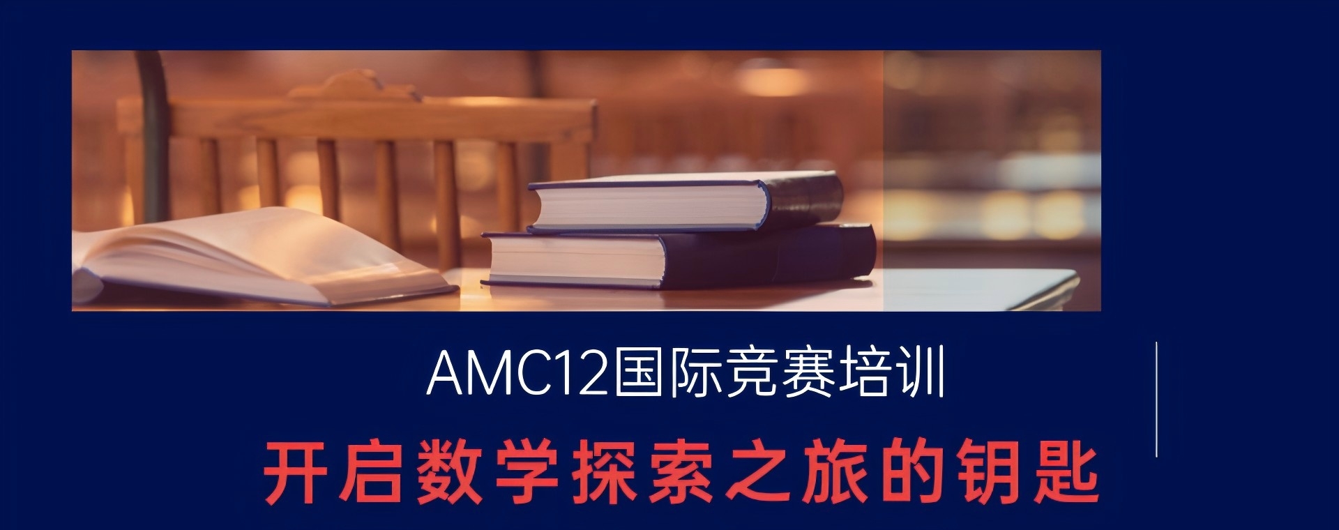 天津AMC12国际竞赛辅导培训机构前六大名单一览