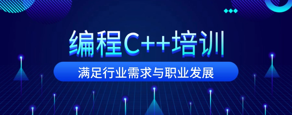 国内排名比较好的编程C++网课平台前五排行榜|学编程必备