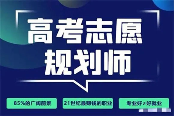 北京三大高考志愿规划师证书考试培训机构精选榜单一览