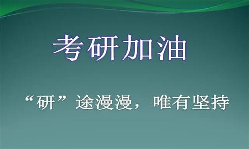 四川公认不错的考研辅导机构名单榜首公布