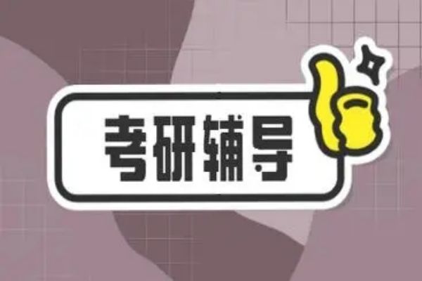推荐！2024年湖北省考研比较厉害的培训机构六大排名