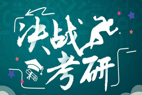 四川精选十大不错的考研机构实力排名名单榜首一览