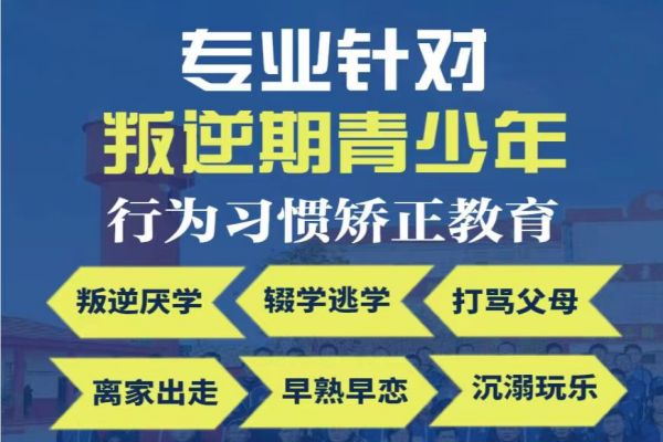 2024年江西省宜春比较好的叛逆孩子教育学校排名