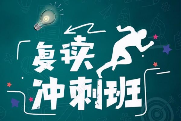 强烈推荐！广东高三复读学校10大排名一览