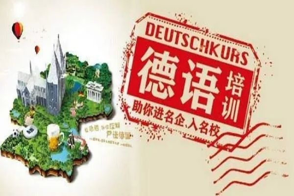 2024年热门榜|五大福建省厦门德语培训机构名单更新一览