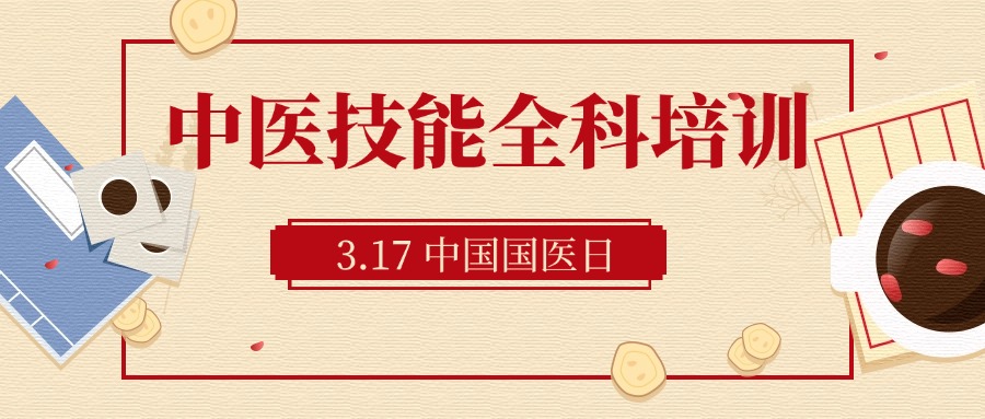 盘点江苏省综合实力较强的中医技能培训机构推荐一览