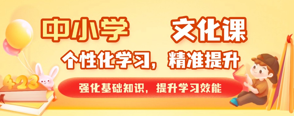 好师资,云南昆明澄江市中小学辅导品牌力推!效果好!