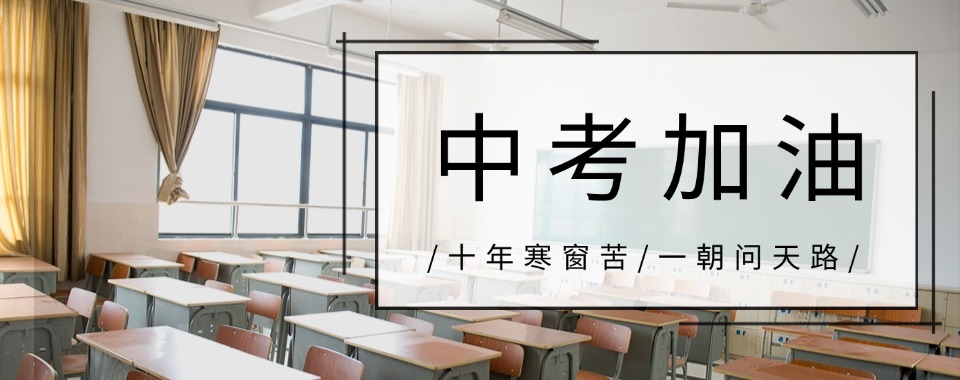 2025四川成都排名好的中考封闭式全托补习学校十大名单汇总