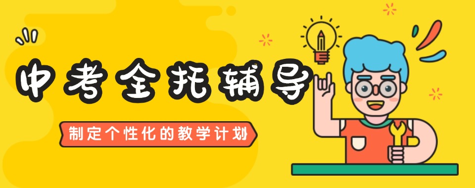 2025重庆渝北区中考封闭式全托补习学校十大名单汇总