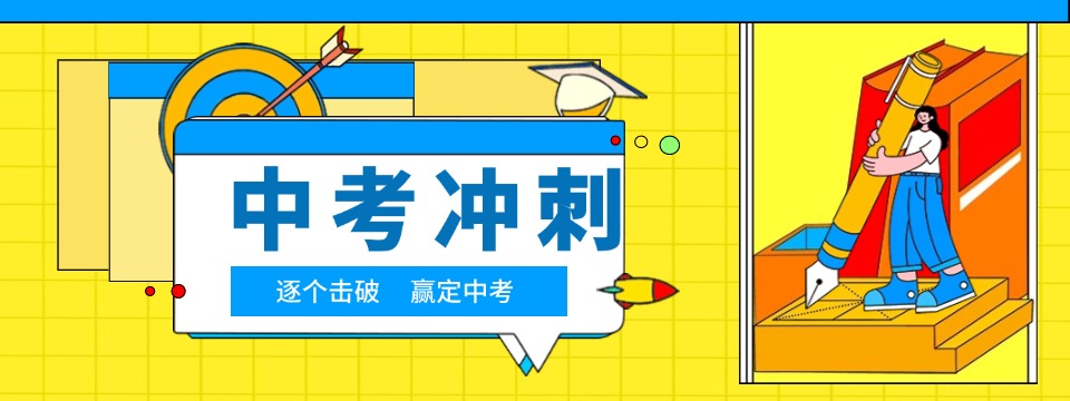 TOP榜十大宁波江北区中考全封闭全日制辅导学校2025一览