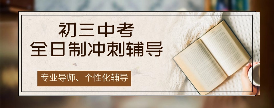 大连十大中考冲刺集训补课机构2025top10一览