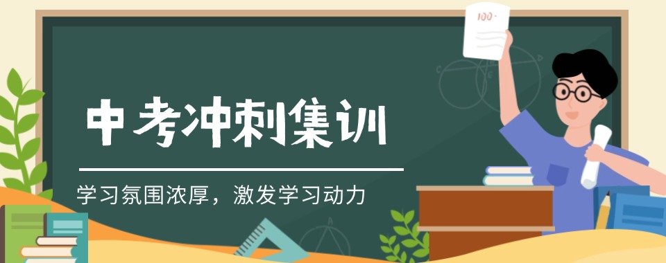 武汉江夏区目前实力强的中考集训机构十大靠谱名单一览