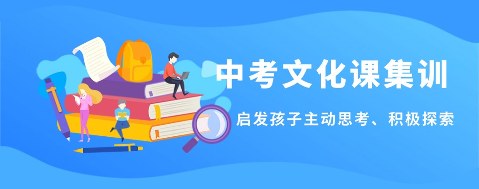 重庆渝中区十大排名初三中考集训冲刺班名单一览