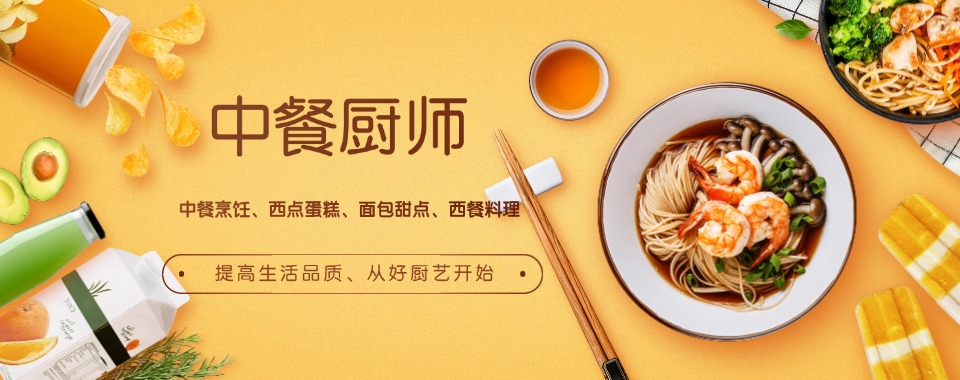 苏州工业园区推荐不错的中餐厨师培训排行榜单汇总