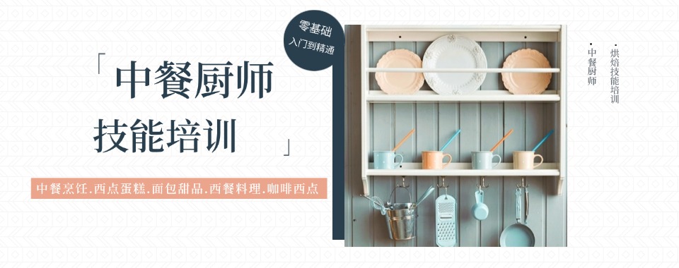 苏州工业园区推荐不错的中餐厨师培训排行榜单汇总