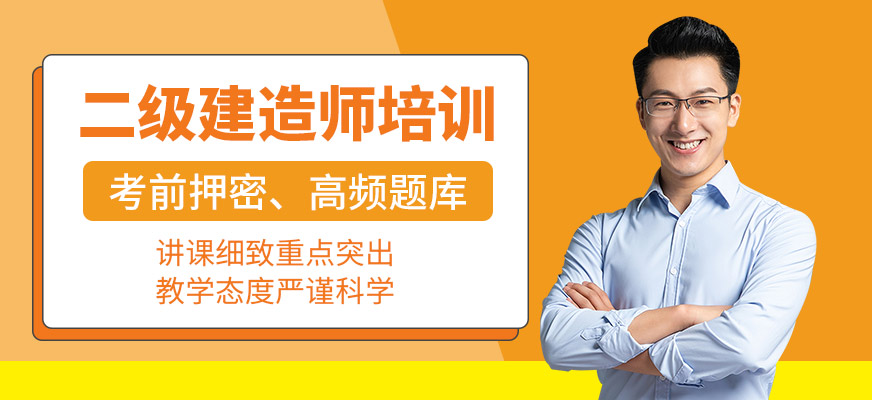 优质!无锡市新吴区二级建造师培训机构本地优选机构实力排名