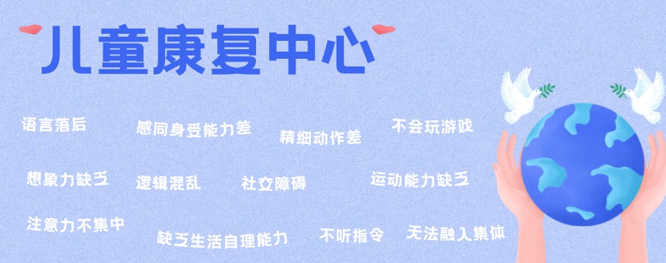 深圳元朗区排名前十感统能力训练提升康复训练机构一览