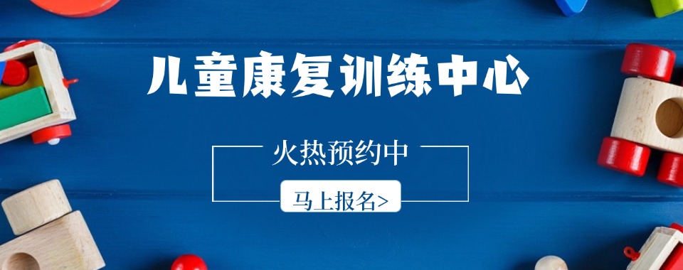 深圳宝安大道本地不错的儿童康复机构名单汇总一览