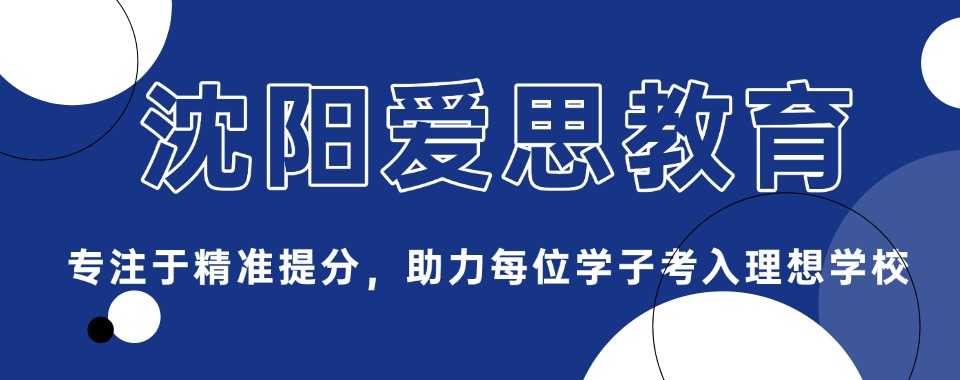 沈阳严选TOP10高三英语冲刺提分机构排名名单发布